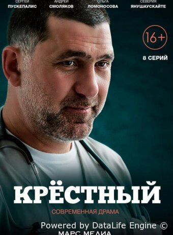 Крестный