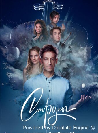 Струны