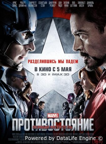 Первый мститель: Противостояние