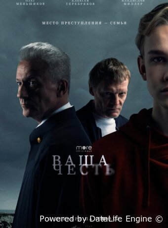 Ваша честь