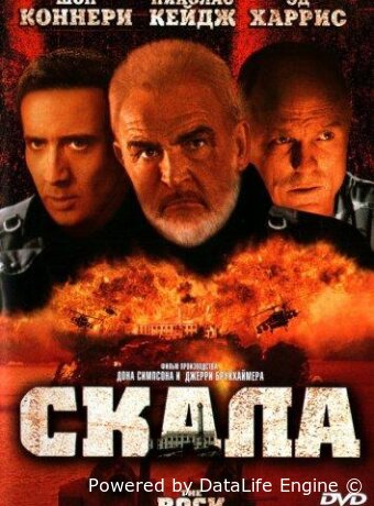 Скала