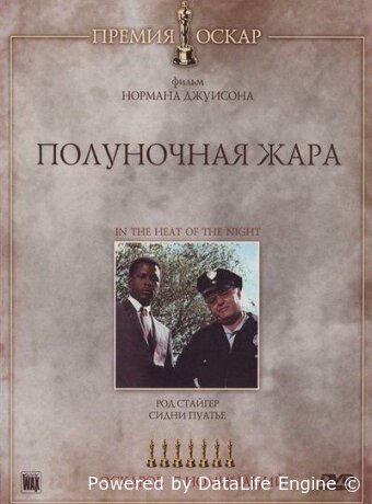 Полуночная жара