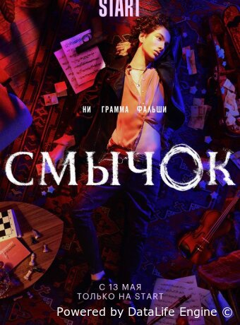 Смычок