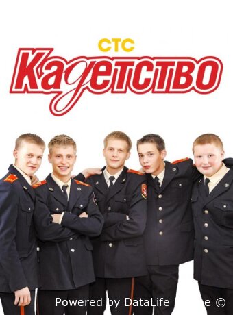 Кадетство