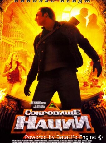 Сокровище нации