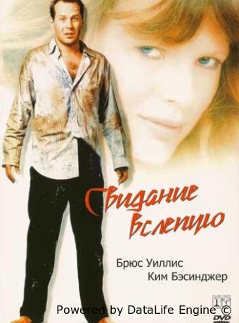 Свидание вслепую