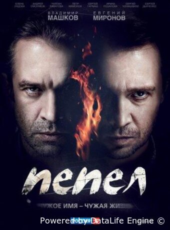 Пепел