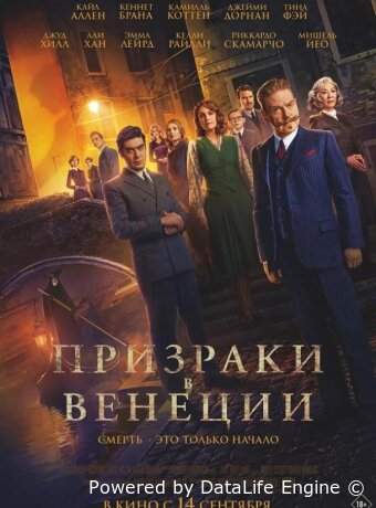 Призраки в Венеции