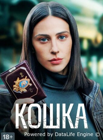 Кошка