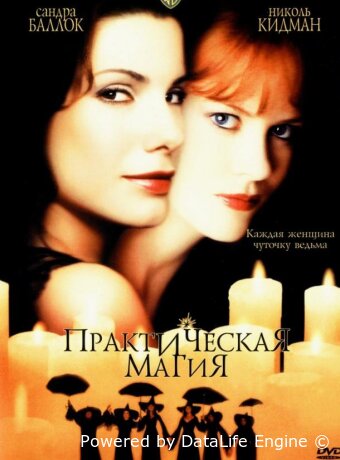 Практическая магия