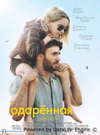 Одаренная