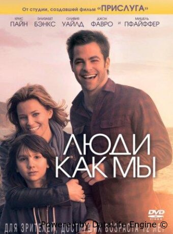Люди как мы
