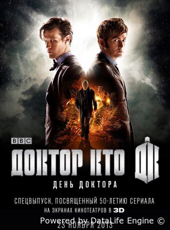 День Доктора