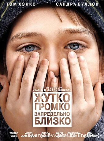 Жутко громко и запредельно близко