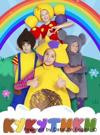 Кукутики