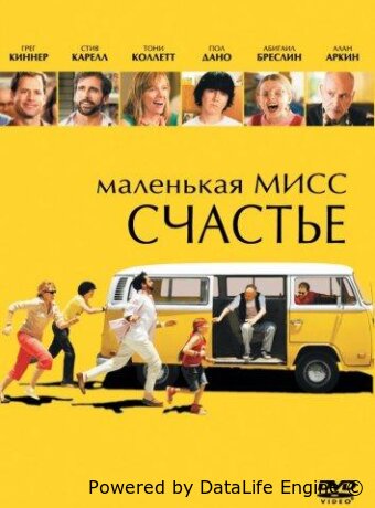 Маленькая мисс Счастье