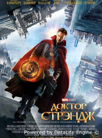 Доктор Стрэндж