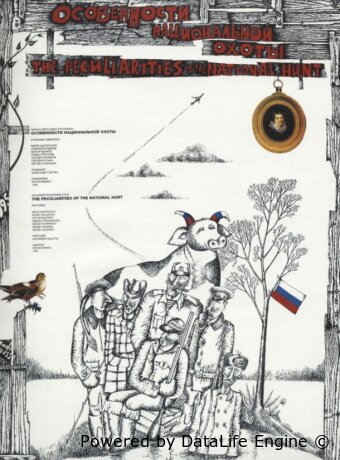 Особенности национальной охоты