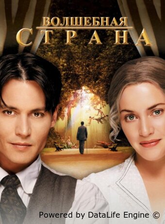 Волшебная страна