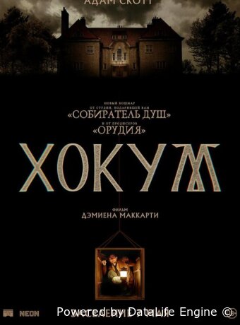 Хокум