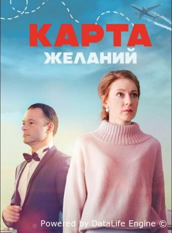 Карта желаний