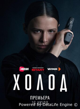 Холод